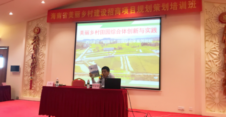 綠維助力海南鄉(xiāng)村振興 美麗鄉(xiāng)村建設(shè)招商項目規(guī)劃策劃培訓(xùn)班圓滿舉辦，共繪旅游開發(fā)新藍圖